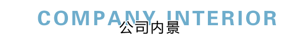 香蕉视频APP下载网络部内景展示，良好健康的网络环境